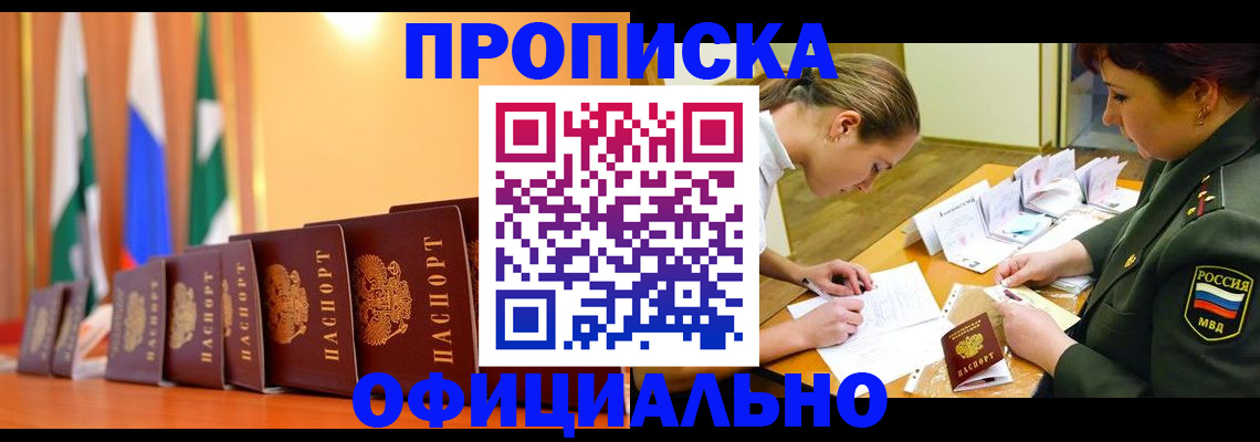 прописка паспорт в Ульяновске